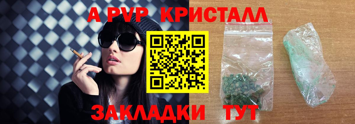 APVP крисы CK  Вход с VPN  Кимовск  APVP Crystall 