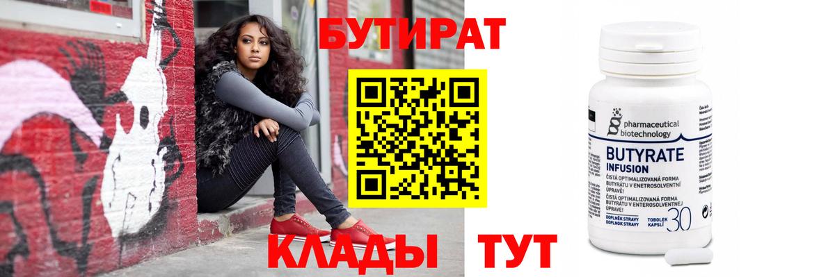БУТИРАТ BDO 33%  БУТИРАТ  Кимовск  Вход с VPN 