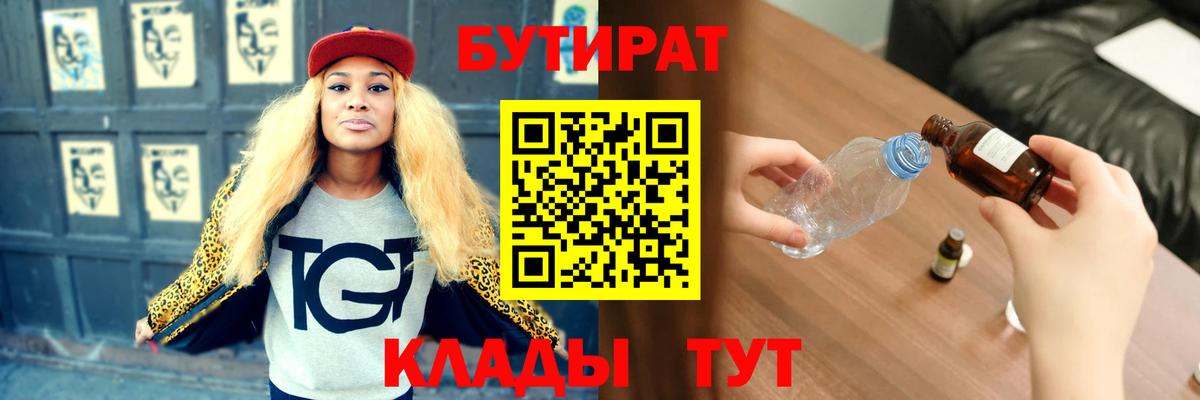 БУТИРАТ бутандиол Кимовск