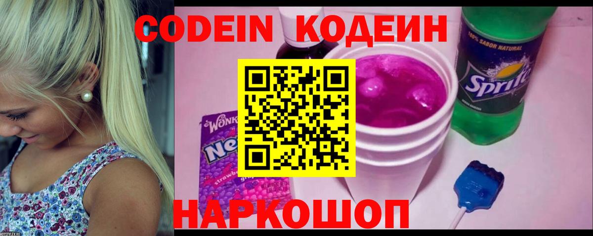 Кодеиновый сироп Lean Purple Drank Кимовск