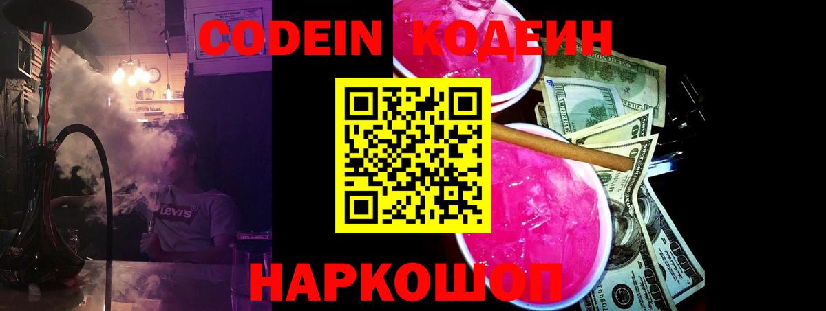 Кимовск  Codein Purple Drank  Вход с VPN  Кодеин Purple Drank 