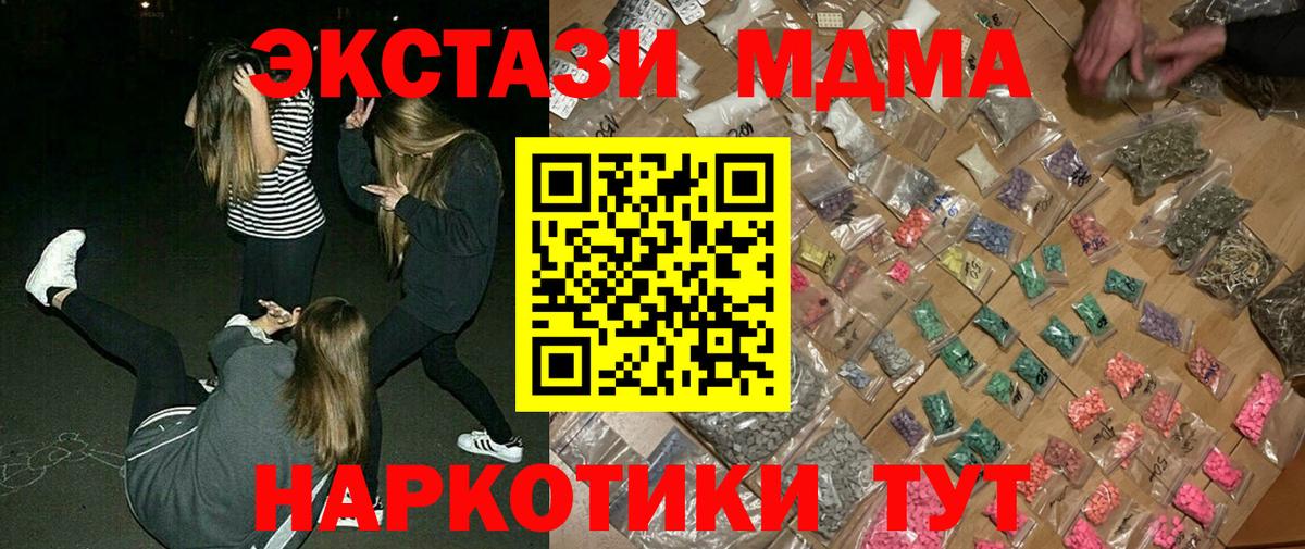 МДМА кристаллы  МДМА кристаллы  МДМА  Вход с VPN  Кимовск 
