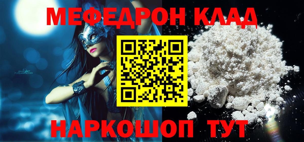 Кимовск  Меф мяу мяу  Меф  Вход с VPN 
